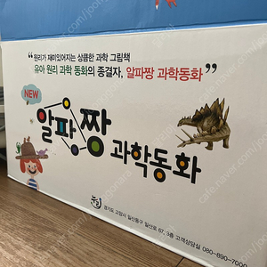 New알파짱과학동화 (최신간)