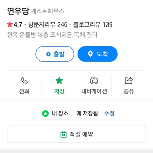 [급매] 전주 한옥마을 호텔 (한옥 게스트하우스) 양도 (11월 18일 토요일 1박)