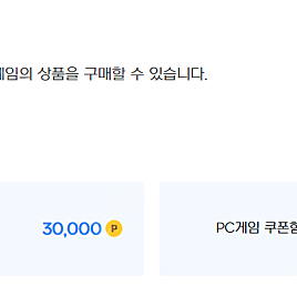 넥슨 캐시 3만원 > 27,000원에 판매 합니다.