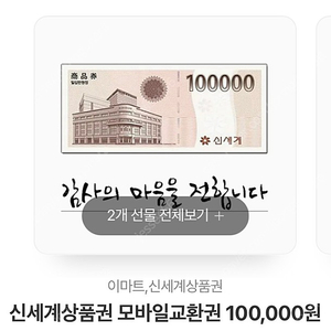 신세계 모바일 교환권 200,000