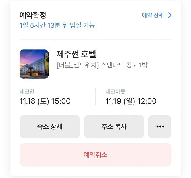 제주 썬호텔 11월18일 1박--0