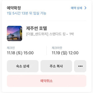 제주 썬호텔 11월18일 1박