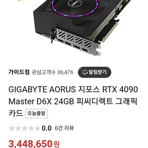 GIGABYTE AORUS 지포스 RTX 4090 Master D6X 24GB 피씨디렉트