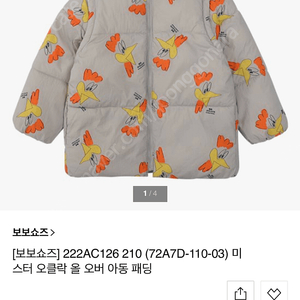 보보쇼즈 패딩 새상품 8A
