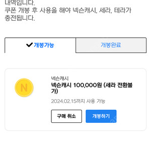 넥슨캐시 10만 8만5천원 판매