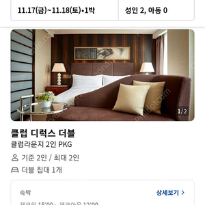 [급양도] 롯데호텔 서울 클럽 주니어 스위트룸 11/17(금) 양도