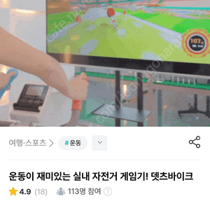 뎃츠바이크 게이밍 실내자전거