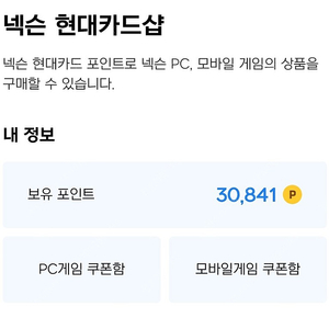 넥슨캐시(현대카드포인트) 89프로 판매