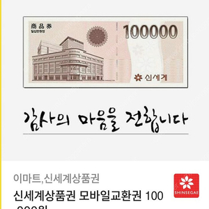 신세계상품권 10만원 모바일 판매합니다.