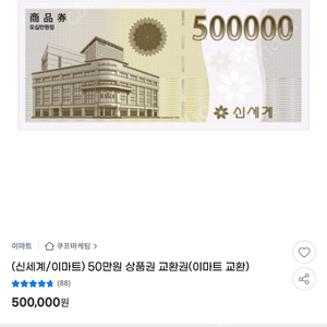 신세계 상품권 50만원 40에 판매합니다.