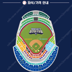 2023 희망더하기 자선야구 티켓 판매