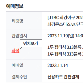 최강야구 직관 티켓 1루 젭티석 2연석 - 최강야구 vs 단국대