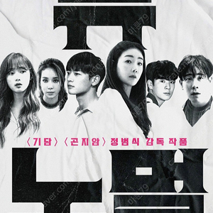 영화 뉴노멀(cgv)
