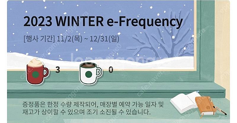 스타벅스 프리퀀시 미션2개+딜리버스 배달비 무료쿠폰 있...--1