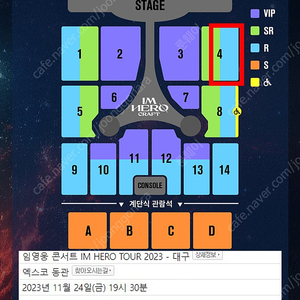 대구 임영웅 콘서트 R석 4구역 1장 단석 팝니다