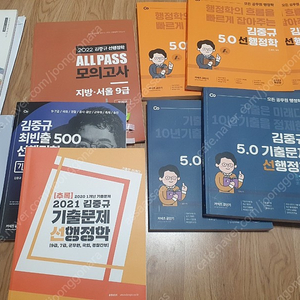 김중규 행정학 기본서, 기출, 모의고사 등등 전부 다 드립니다.ㅡ일괄 4만원 cu알뜰택배포함 (무거워서 2개로 나눠서 발송)