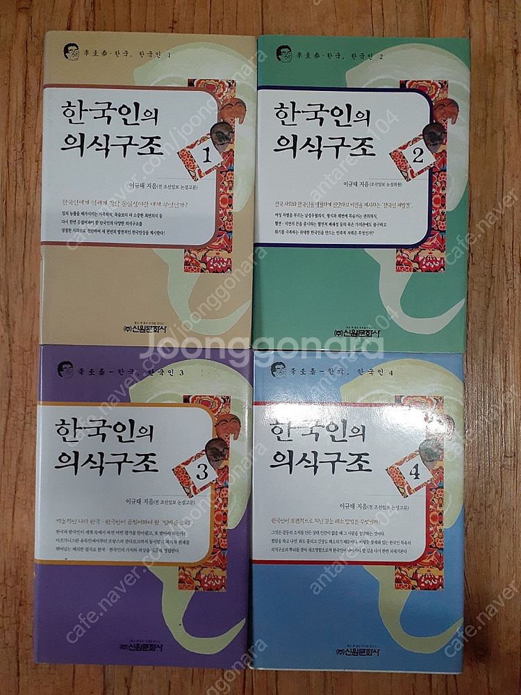 한국인의 의식구조 1~4 이규태 | 예술/디자인 | 중고나라