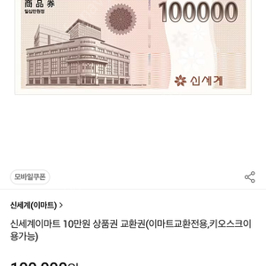 신세계 10만원 상품권