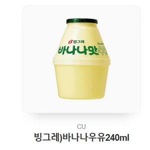 빙그레) 바나나우유 240ml CU 1800->1100원