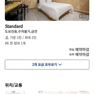 신사역 호텔 짝 모텔 18일 토요일 양도