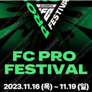 FC온라인 페스티벌 일요일 티켓 연석 삽니다!!