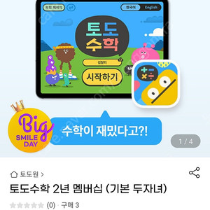 토도수학 2년권 쉐어하실분