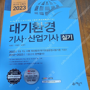 2023 대기환경 기사산업기사 실기