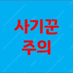 사기꾼ㅡ케이뱅크 이민호 100164903868