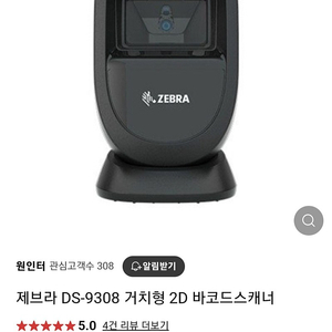 제브라 바코드스캐너