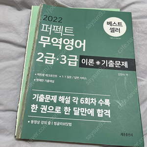 2022 퍼펙트 무역영어 2급•3급