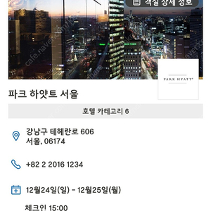 파크하얏트 서울 크리스마스(12/24-25) 숙박