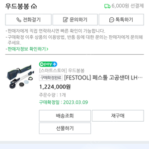 페스툴 고공샌더 225EQ 팝니다. 1회 사용