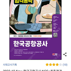 2023 한국공항공사 NCS 문제집