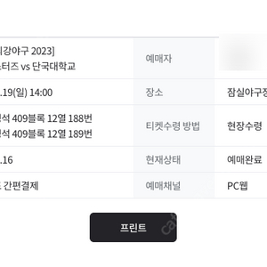 최강야구 11월19일 단국대전 경기 외야 2연석 팝니다