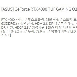 [ASUS] GeForce RTX 4090 TUF GAMING O24G OC D6X 24GB