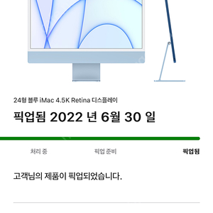 애플 아이맥 2021 8/8/8/512GB 블루칼라