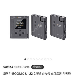 코미카 BOOMX-U-U2 2채널 방송용 스마트폰 카메라 무선마이크 팝니다!