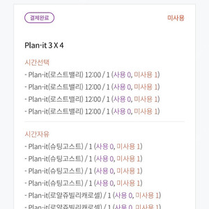 11/18 에버랜드 plan-it3 로스트밸리12시,슈팅고스트,회전목마 4장