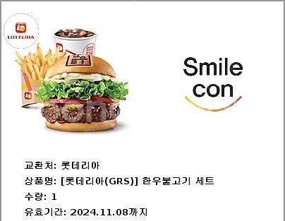 롯데리아 한우불고기버거 세트 기프티콘--0