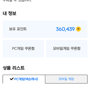 넥슨캐시 36만원 팝니다