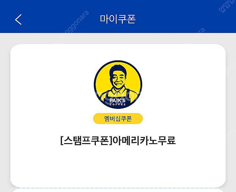 빽다방 아메리카노 쿠폰 (12/01) 2000원 -> ...--0
