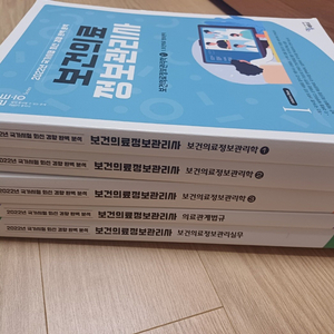 2022 보건의료정보관리사 필통, 협회 / 2021 에센스 보건의료정보관리학 판매합니다