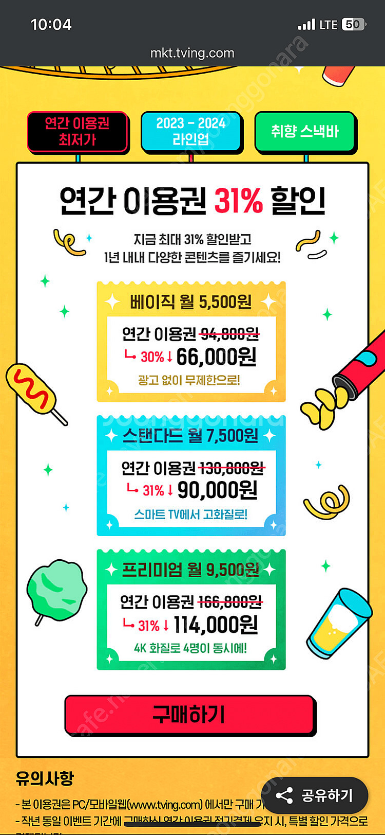티빙 1년 오늘부터 2명 모십니다 VIP등급--0