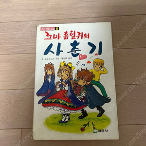 꼬마 흡혈귀의 사춘기(지경사)