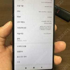 홍미노트 5 64GB 판매합니아