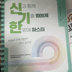 김신 교육학 1000제 기출, 신과함께 기출 1000제 (분철)