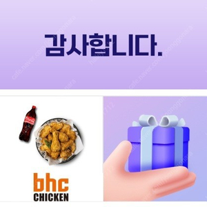 bhc 뿌링클+콜라1.25L 판매합니다