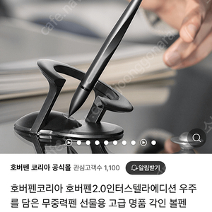 호버펜 2.0