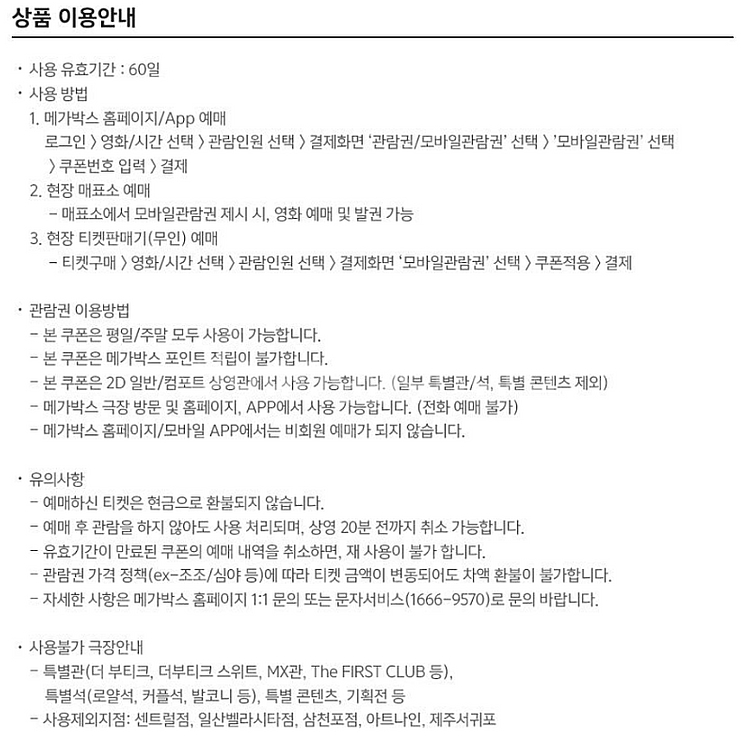 메가박스 영화 예매권 평일/주말 모두 가능 1장당 80...--1