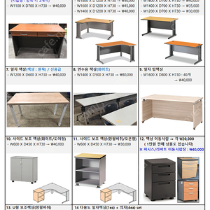 [판매]사무책상,의자,회의용테이블 등 중고/신품 정리합니다